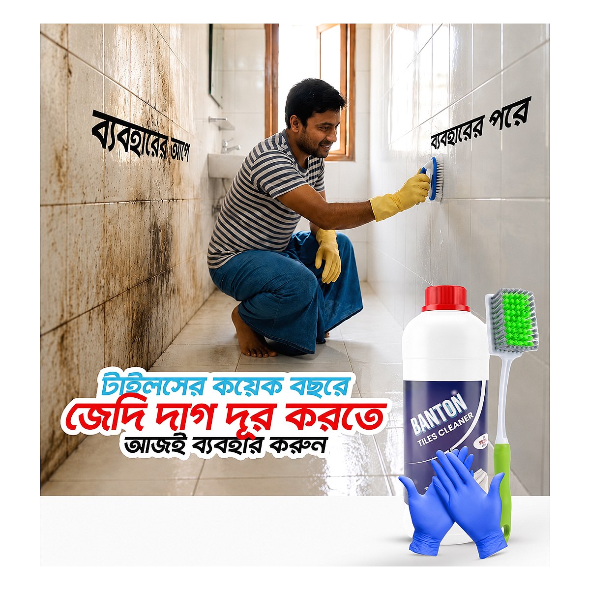 Banton Tiles Cleaner বোতল টাইলস মার্বেল মেঝে পরিষ্কারের জন্য